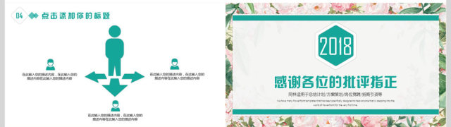 公司管理培训PPT模板