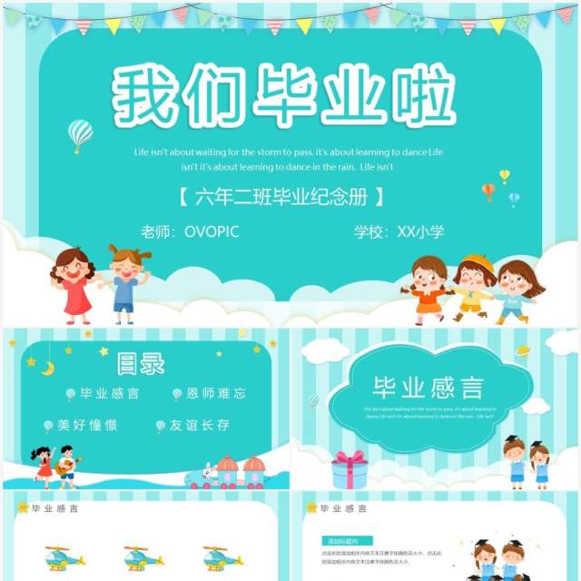 绿色卡通风小学生毕业纪念册PPT模板