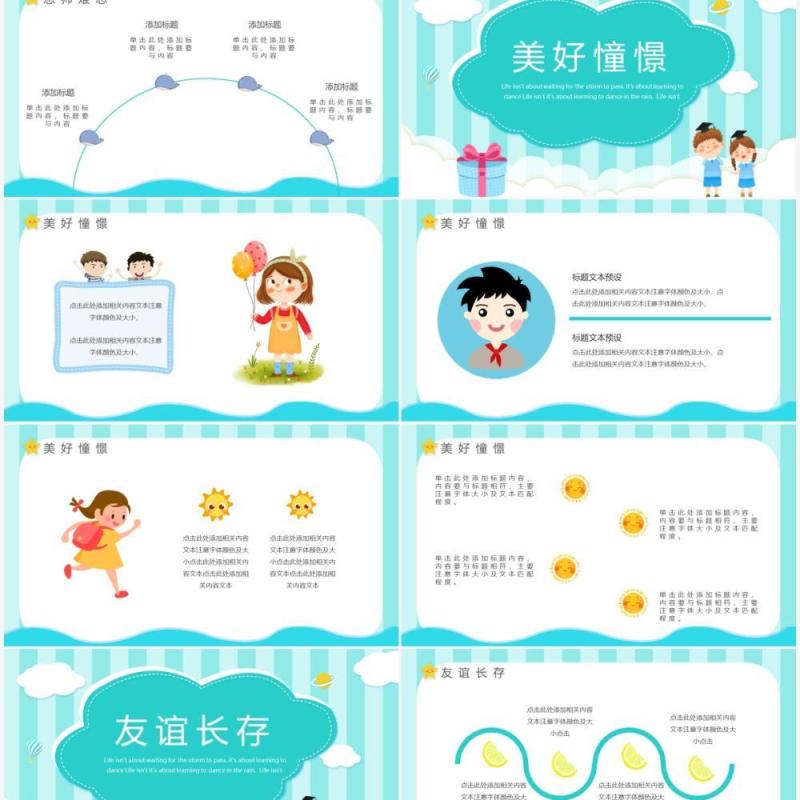 绿色卡通风小学生毕业纪念册PPT模板