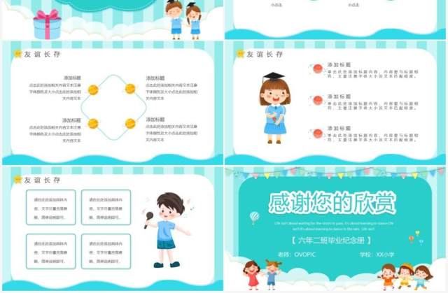绿色卡通风小学生毕业纪念册PPT模板 绿色卡通风小学生毕业纪念册PPT模板