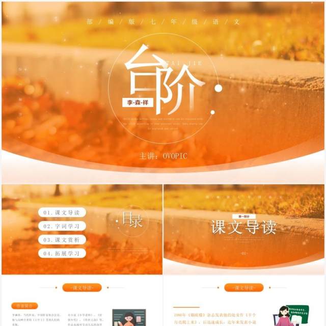 部编版七年级语文下册台阶课件PPT模板 部编版七年级语文下册台阶课件PPT模板