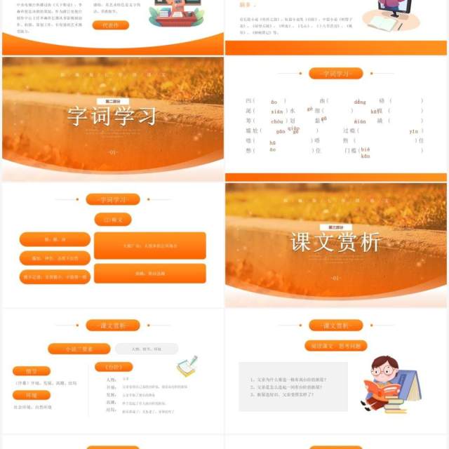 部编版七年级语文下册台阶课件PPT模板 部编版七年级语文下册台阶课件PPT模板