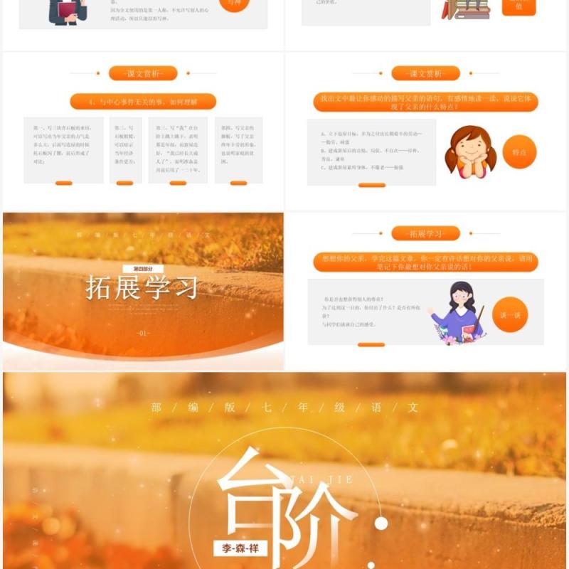 部编版七年级语文下册台阶课件PPT模板