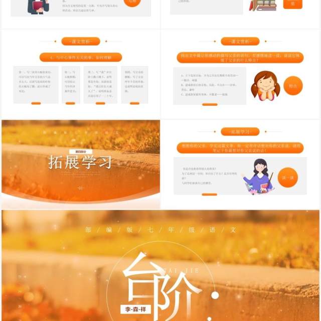 部编版七年级语文下册台阶课件PPT模板 部编版七年级语文下册台阶课件PPT模板