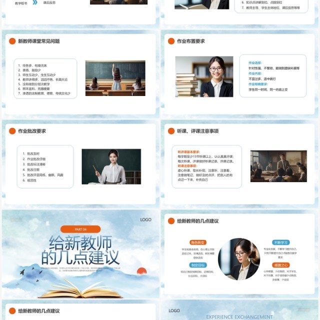 蓝色橙色简约新教师经验交流PPT模板宣传