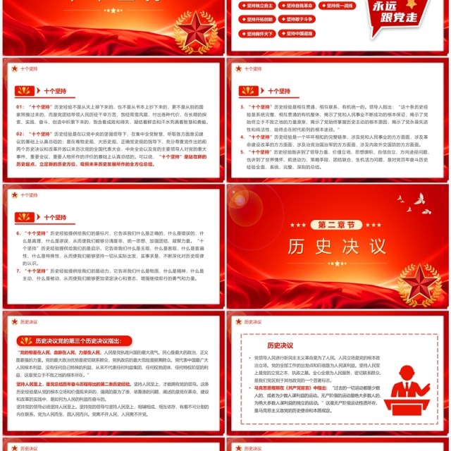 红色党政风坚持人民至上专题党课学习PPT模板 红色党政风坚持人民至上专题党课学习PPT模板
