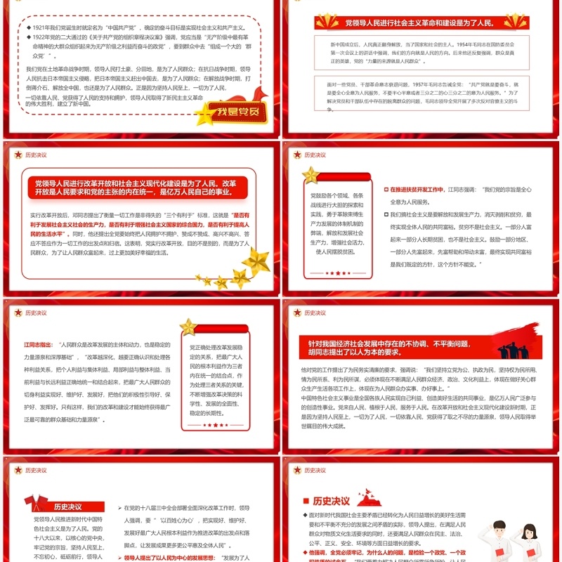 红色党政风坚持人民至上专题党课学习PPT模板