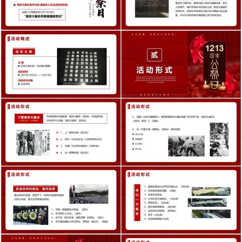 红色国家公祭日活动策划PPT模板