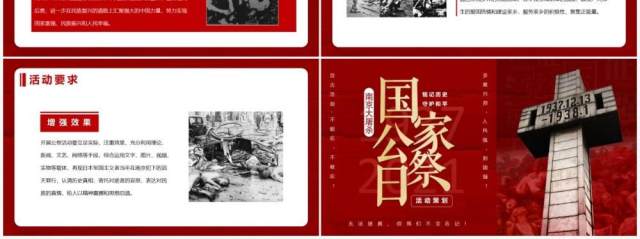 红色国家公祭日活动策划PPT模板 红色国家公祭日活动策划PPT模板