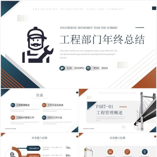 简约商务风工程部门年终总结PPT通用模板 简约商务风工程部门年终总结PPT通用模板