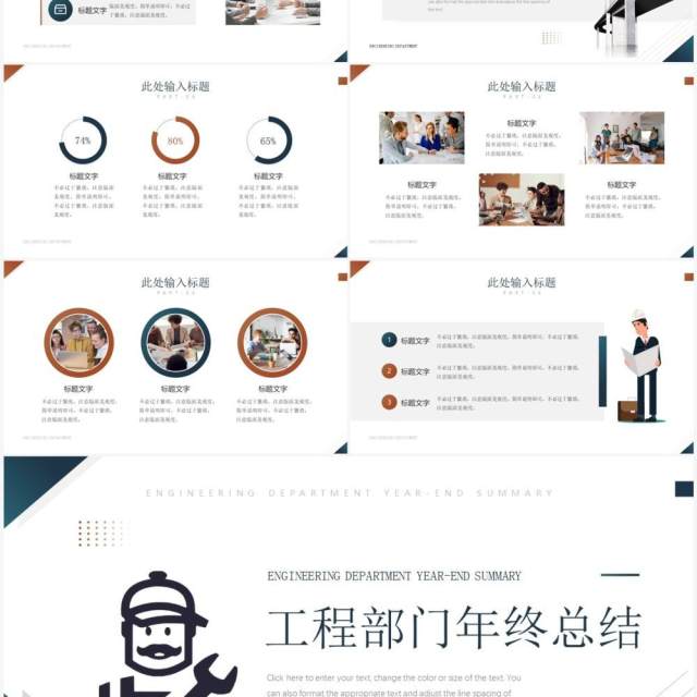 简约商务风工程部门年终总结PPT通用模板 简约商务风工程部门年终总结PPT通用模板