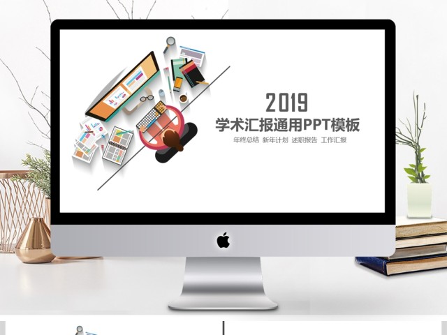 简约扁平化学术报告通用PPT模板