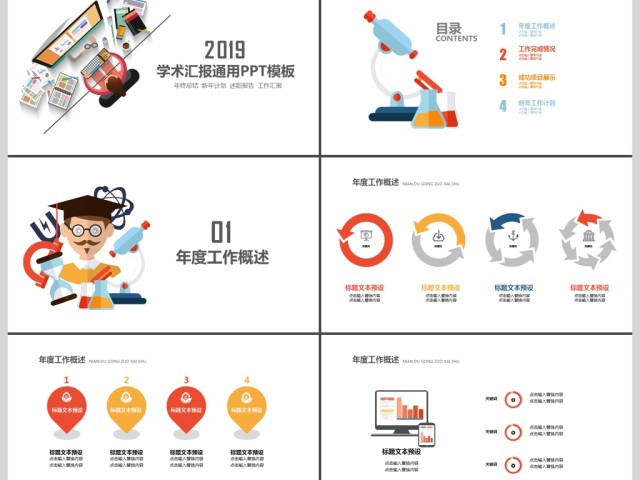 简约扁平化学术报告通用PPT模板 简约扁平化学术报告通用PPT模板