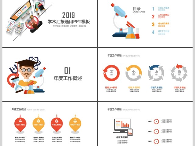 简约扁平化学术报告通用PPT模板