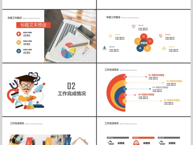 简约扁平化学术报告通用PPT模板