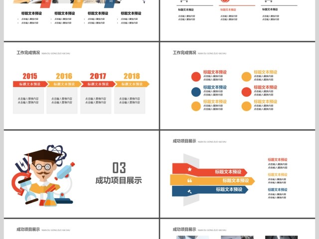 简约扁平化学术报告通用PPT模板