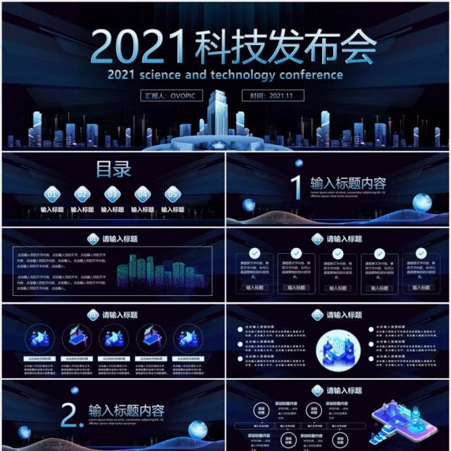 2021蓝色企业科技产品发布会宽屏PPT模板