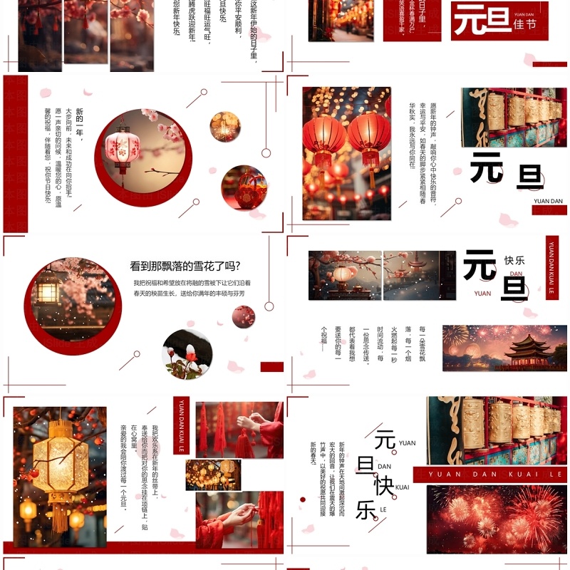 红色中国风元旦快乐画册图集PPT模板