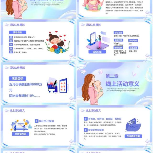 紫色渐变卡通风母亲节电商活动策划PPT模板 紫色渐变卡通风母亲节电商活动策划PPT模板
