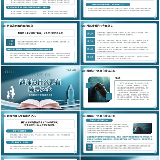 蓝色贯彻落实廉洁准则争做四有好老师PPT模板 蓝色贯彻落实廉洁准则争做四有好老师PPT模板
