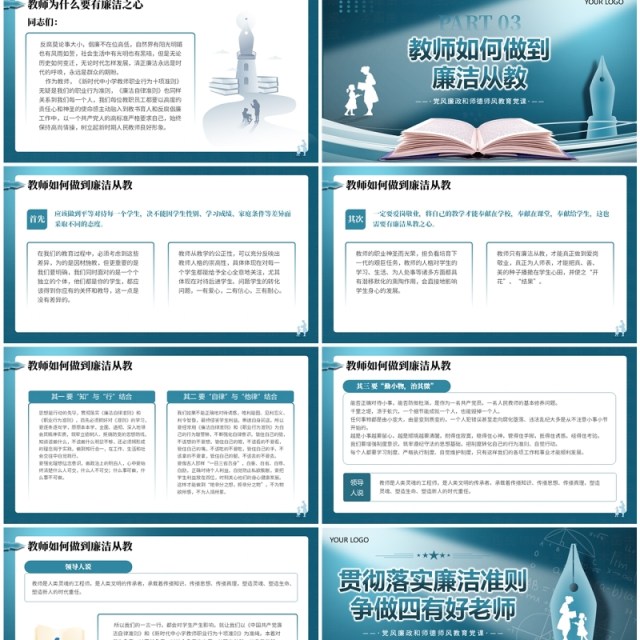 蓝色贯彻落实廉洁准则争做四有好老师PPT模板 蓝色贯彻落实廉洁准则争做四有好老师PPT模板