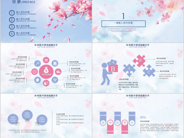 2017唯美樱花工作总结ppt模板
