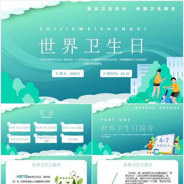 绿色卡通风世界卫生日宣传教育PPT模板 绿色卡通风世界卫生日宣传教育PPT模板
