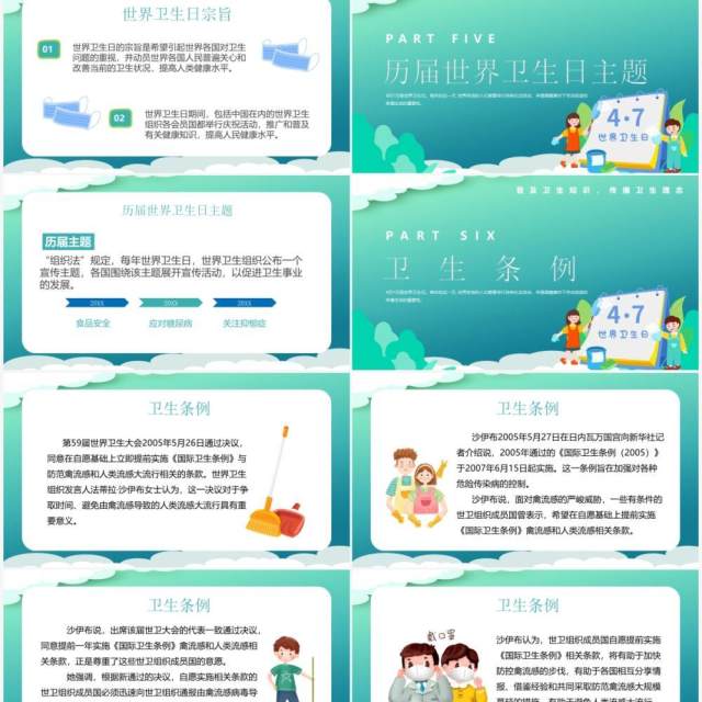 绿色卡通风世界卫生日宣传教育PPT模板 绿色卡通风世界卫生日宣传教育PPT模板