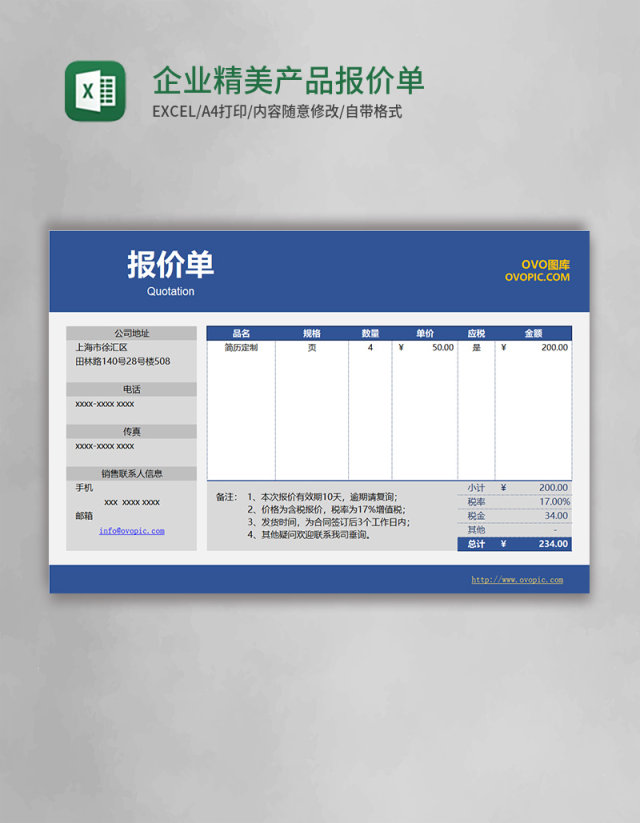 企业精美产品报价单Execl模板