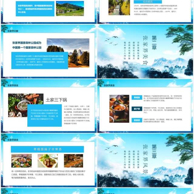 张家界风景旅游心之所向奇峰拔地石岩林立聚云山边动态PPT模板 张家界风景旅游心之所向奇峰拔地石岩林立聚云山边动态PPT模板