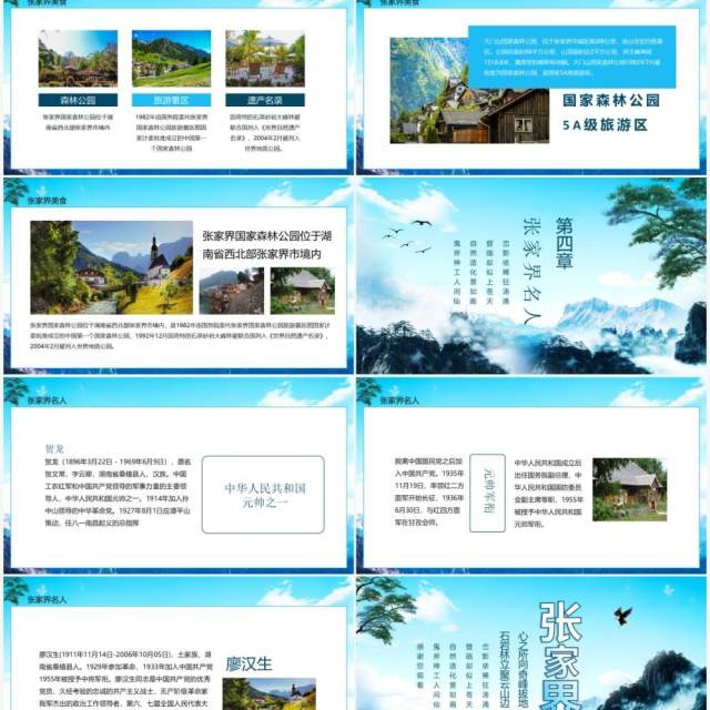 张家界风景旅游心之所向奇峰拔地石岩林立聚云山边动态PPT模板 张家界风景旅游心之所向奇峰拔地石岩林立聚云山边动态PPT模板