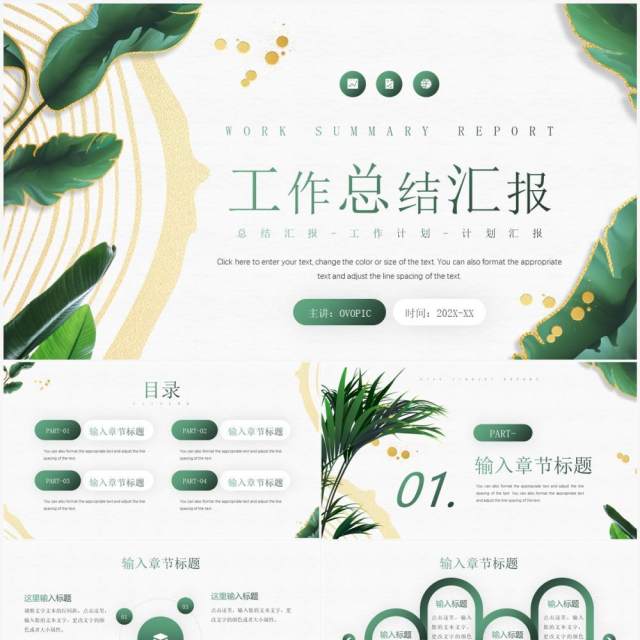 绿色植物鎏金风工作总结汇报PPT模板 绿色植物鎏金风工作总结汇报PPT模板