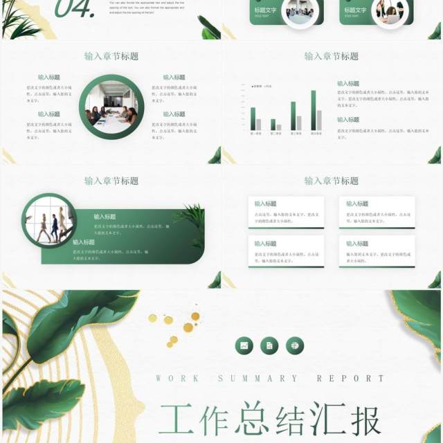 绿色植物鎏金风工作总结汇报PPT模板 绿色植物鎏金风工作总结汇报PPT模板