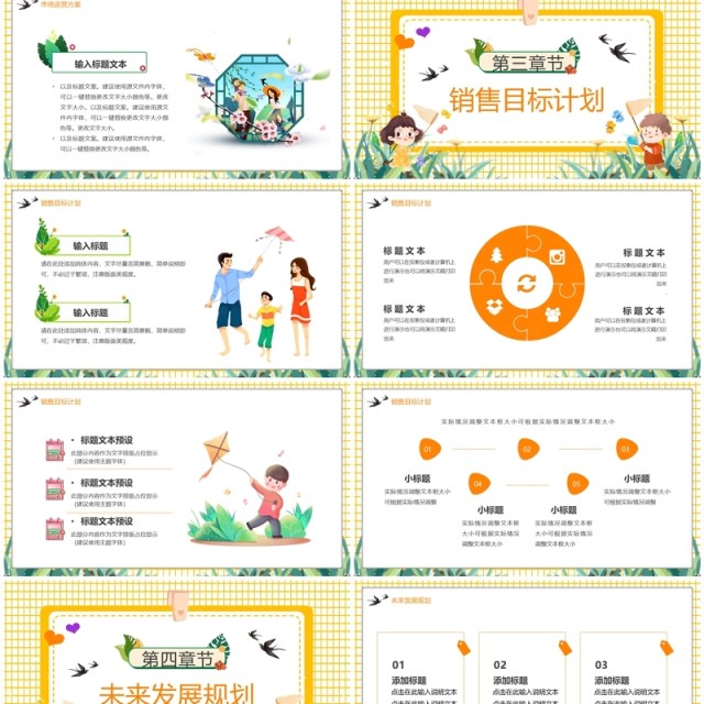 黄色卡通风一月再见你好二月PPT模板 黄色卡通风一月再见你好二月PPT模板