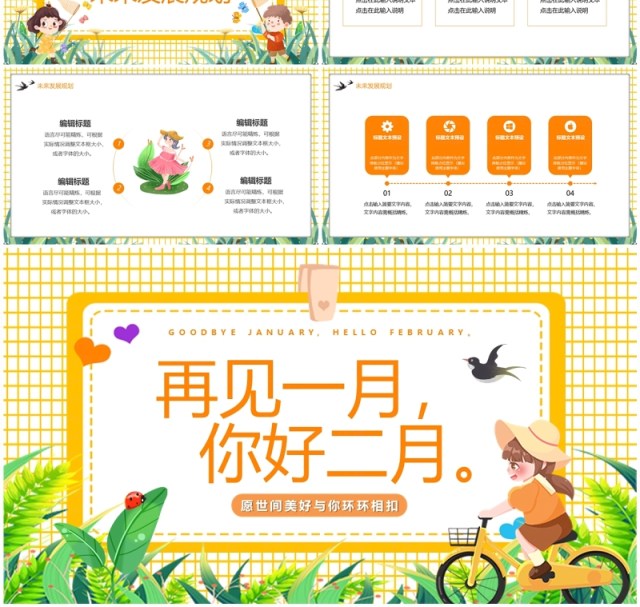 黄色卡通风一月再见你好二月PPT模板 黄色卡通风一月再见你好二月PPT模板