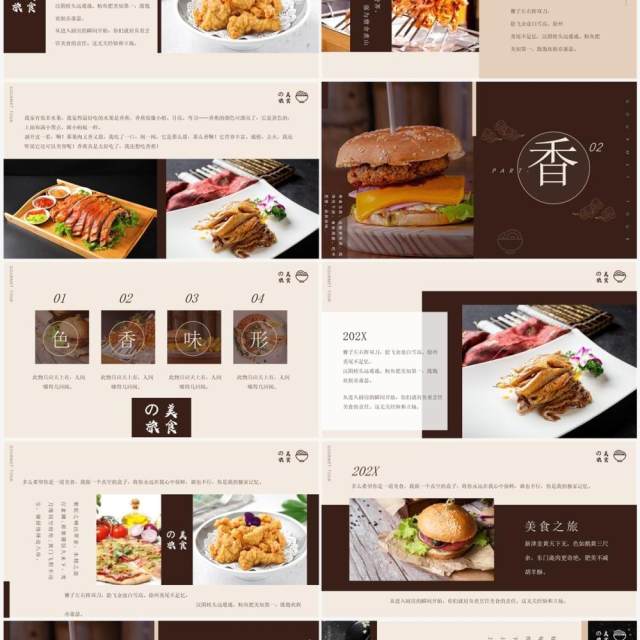 棕色杂志风美食之旅宣传PPT模板 棕色杂志风美食之旅宣传PPT模板