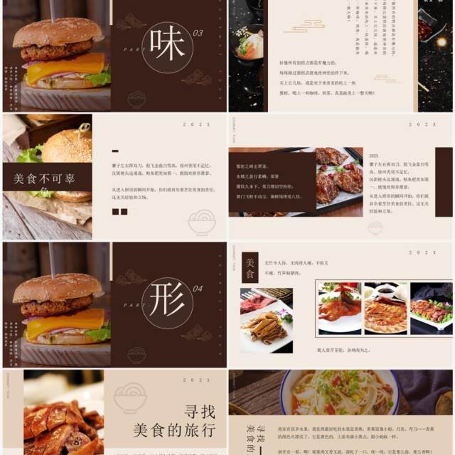 棕色杂志风美食之旅宣传PPT模板 棕色杂志风美食之旅宣传PPT模板