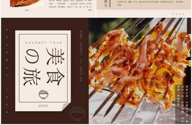 棕色杂志风美食之旅宣传PPT模板 棕色杂志风美食之旅宣传PPT模板