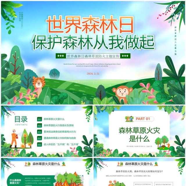 绿色卡通风世界森林日主题宣传PPT模板 绿色卡通风世界森林日主题宣传PPT模板