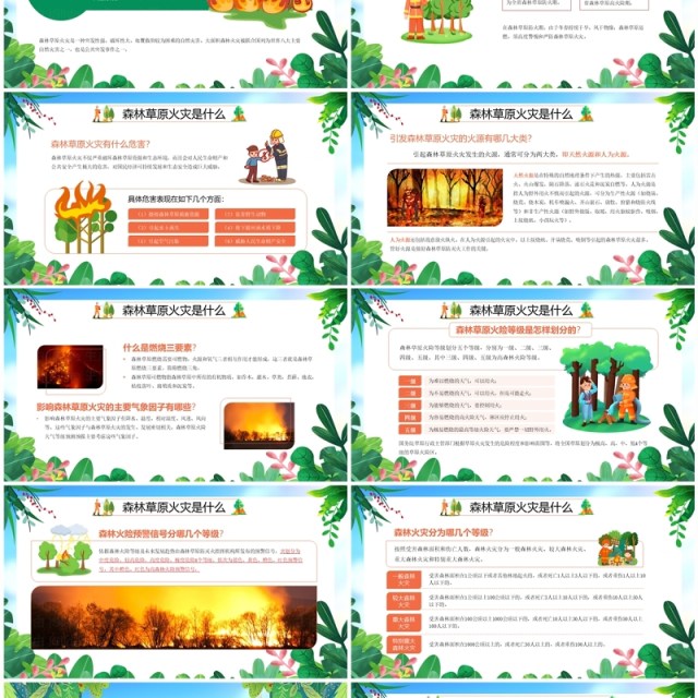 绿色卡通风世界森林日主题宣传PPT模板 绿色卡通风世界森林日主题宣传PPT模板