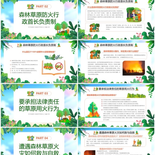 绿色卡通风世界森林日主题宣传PPT模板 绿色卡通风世界森林日主题宣传PPT模板