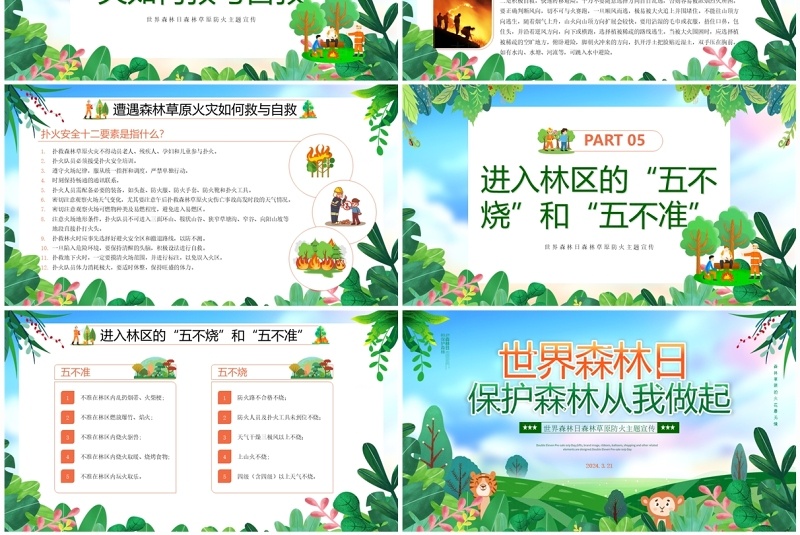 绿色卡通风世界森林日主题宣传PPT模板