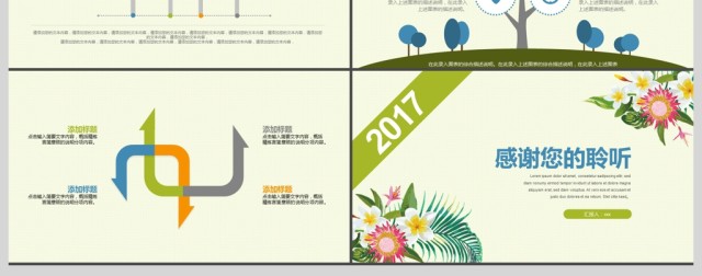 2017年小清新毕业答辩PPT模板 2017年小清新毕业答辩PPT模板