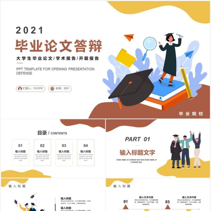 棕色扁平风毕业论文答辩PPT模板