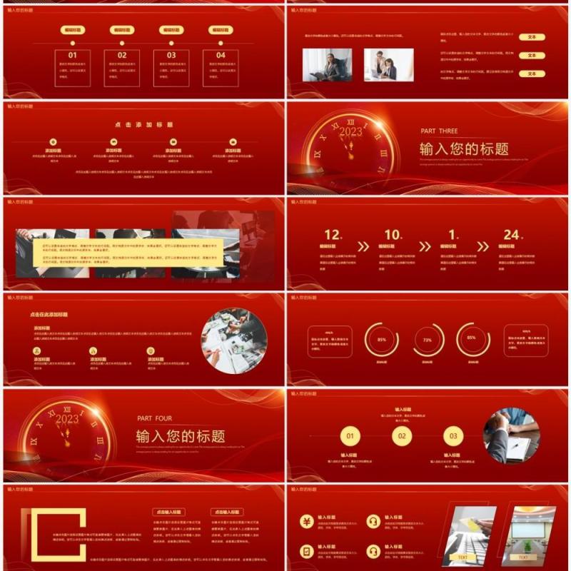 红色携手并进互利共赢元旦新年通用动态PPT模板