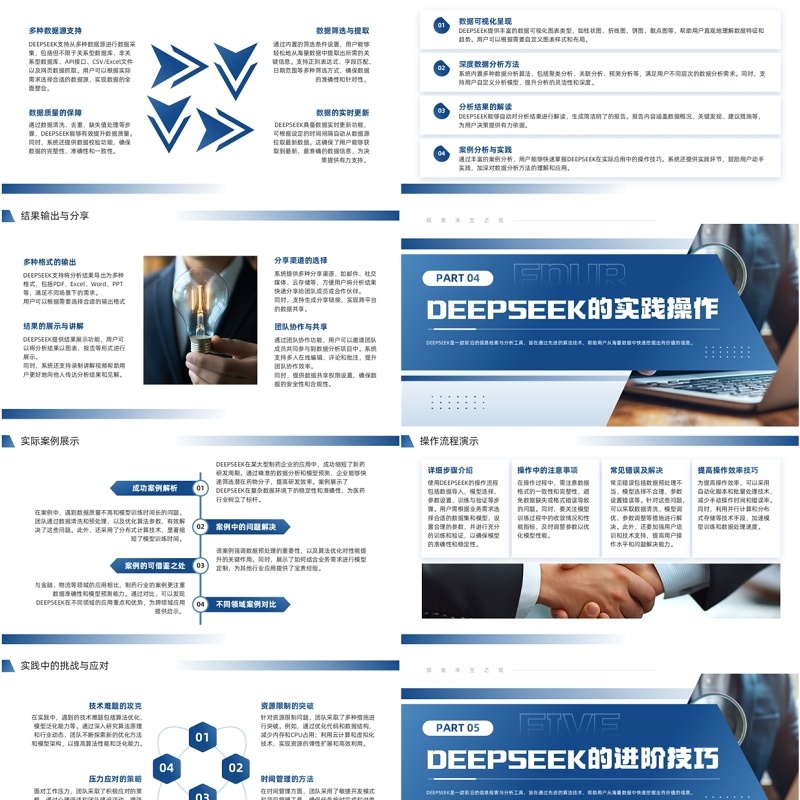 蓝色商务风Deepseek学习教程PPT模板