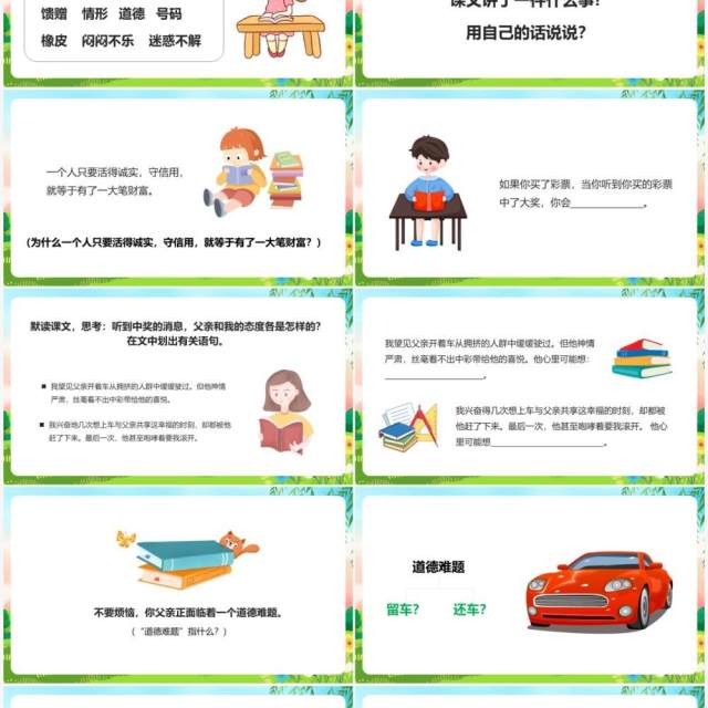 部编版四年级语文下册中彩那天课件PPT模板 部编版四年级语文下册中彩那天课件PPT模板