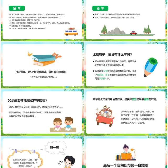 部编版四年级语文下册中彩那天课件PPT模板 部编版四年级语文下册中彩那天课件PPT模板
