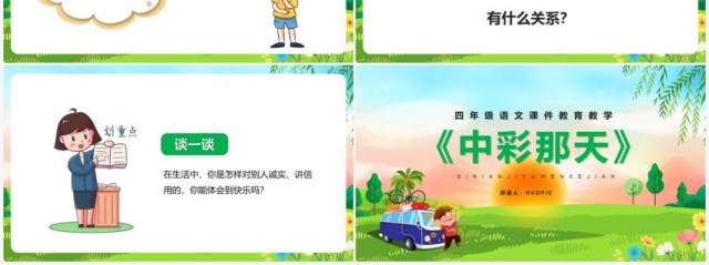 部编版四年级语文下册中彩那天课件PPT模板 部编版四年级语文下册中彩那天课件PPT模板