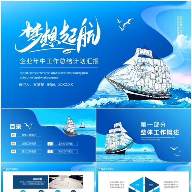 梦想起航企业年中工作总结计划汇报动态PPT模板 梦想起航企业年中工作总结计划汇报动态PPT模板